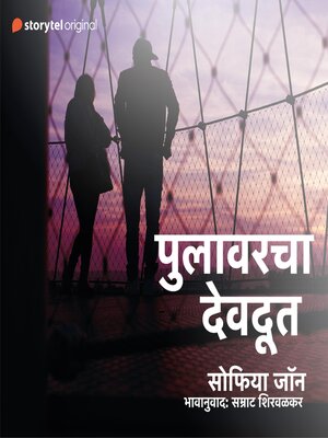 cover image of Pulavarcha Devdoot